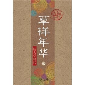 《草樣年華2：後大學時代》