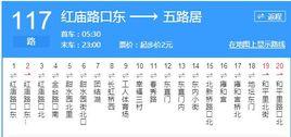 北京公交117路