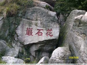 鵝形山