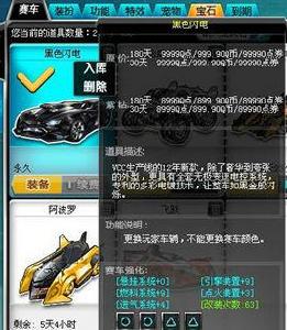 黑色閃電[騰訊遊戲《QQ飛車》的A車]