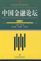 中國金融論壇2007