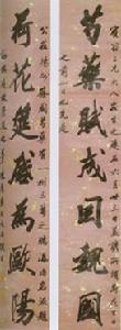 王文治書法對聯