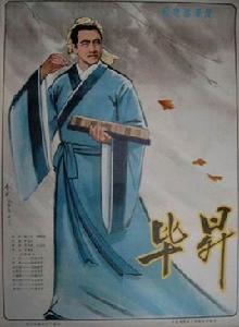 畢升[1981年的電影]