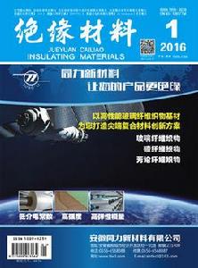 絕緣材料[桂林電科院主辦的中文核心期刊]