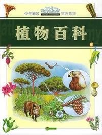 《植物百科》