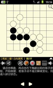 圍棋寶典