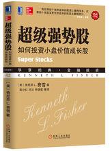 超級強勢股[機械工業出版社2013年版圖書]