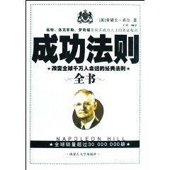 《成功學法則全書》