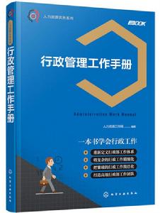 行政管理工作手冊