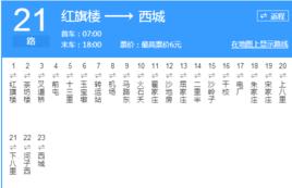 張家口公交宣化21路