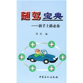 隨駕寶典：新手上路必備