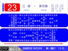 通化公交23路