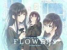 FLOWERS[Innocent grey出品的百合向遊戲系列]