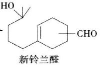 新鈴蘭醛