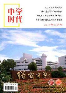 中學時代[濟南出版社旗下雜誌社]