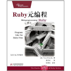 Ruby元編程