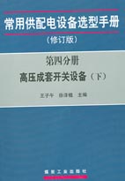 高壓成套開關設備（上下）