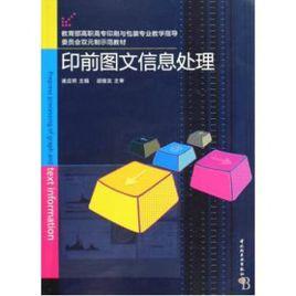 印刷圖文信息處理專業