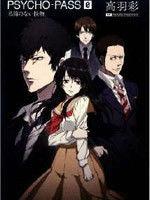 PSYCHO-PASS 0 無名的怪物