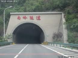 南嶺隧道