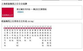 上海公交松新楓線