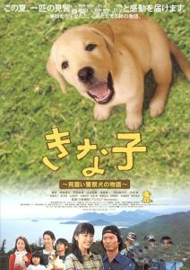 《實習警犬物語》精彩海報