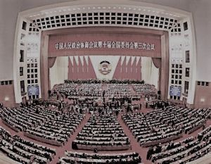 中國人民政治協商會議第十屆全國委員會第三次會議