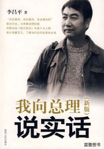 李昌平