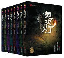 小說《鬼吹燈》