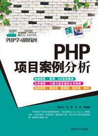 PHP項目案例分析