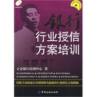 《銀行行業授信方案培訓》