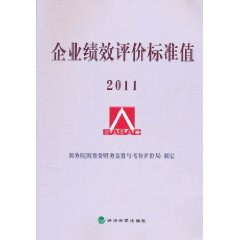 2011企業績效評價標準值