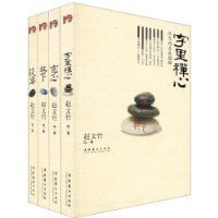 《趙文竹心靈佛法書》