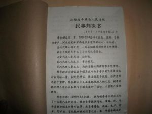 第一審民事判決書