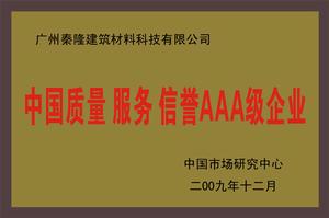 廣州秦隆建築材料科技有限公司