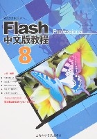 Flash8中文版教程