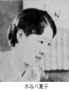 水谷八重子(1905～1979)