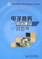 《電子商務網站建設》