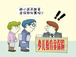 孩子教育金保險