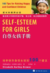 《自尊女孩手冊：培養快樂自信孩子的100個建議》