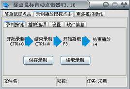 綠點滑鼠自動點擊器