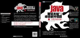 Java面試題與項目實訓