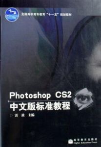 Photoshop標準教程