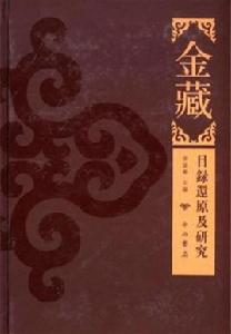 金藏[2012年中西書局出版的圖書]