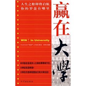 《贏在大學》