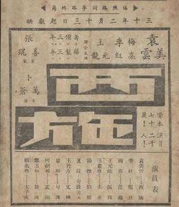 西施[1940年卜萬蒼執導電影]