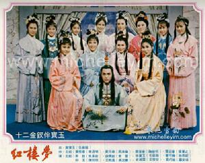 《紅樓夢》1977年香港佳視版電視劇