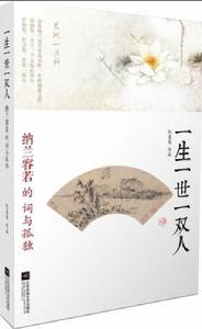 一生一世一雙人[阮易簡所著書籍]