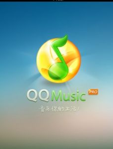 qq音樂播放器