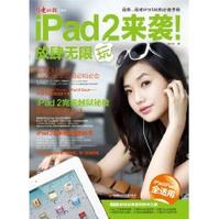 iPad2來襲